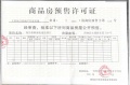 旭日梧桐澜悦预售许可证相册大图