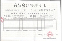 旭日梧桐澜悦开发商营业执照相册