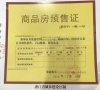 赞成星谷预售许可证相册大图