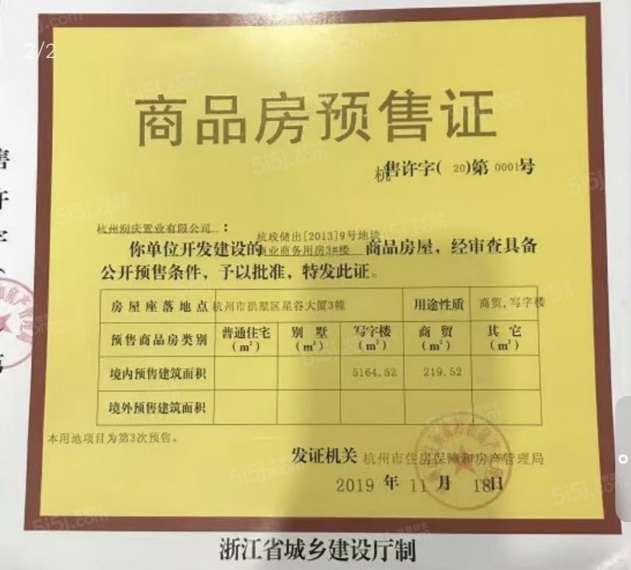 赞成星谷预售许可证