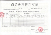 旭日梧桐澜悦开发商营业执照相册