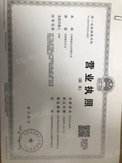 海景芯苑开发商营业执照