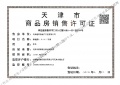 上海建工海玥嘉序预售许可证相册大图