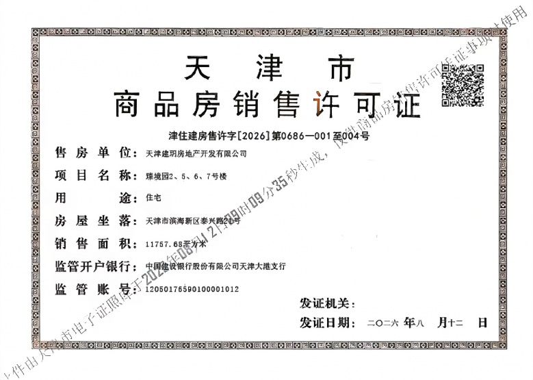 上海建工海玥嘉序预售许可证