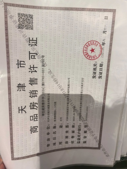 天房格调俪珊预售许可证