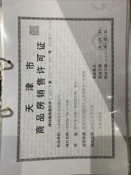 海景芯苑预售许可证