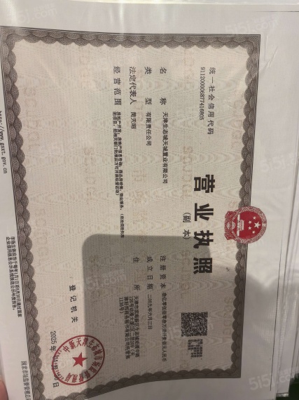 天房格调俪珊开发商营业执照